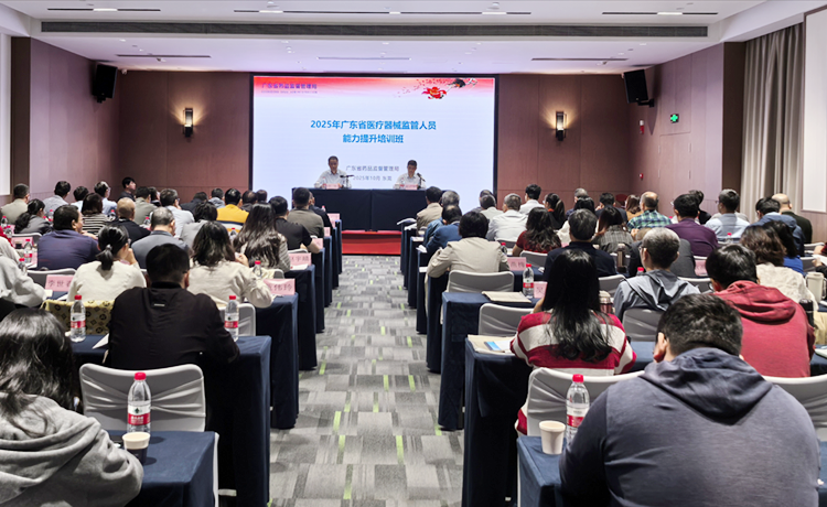 省药品监管局举办2025年全省医疗器械监管人员能力提升培训班